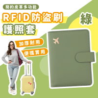 【安心旅遊】簡約皮革多功能RFID防盜刷護照套(出國 證件夾 票卡夾 皮夾 卡包 收納機票 出境 登機)