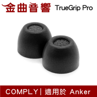 Comply TrueGrip™Pro Anker SoundCore 耳機 海綿 耳塞 | 金曲音響