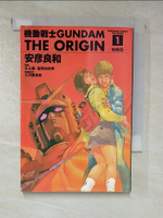 【書寶二手書T8／漫畫書_HG7】機動戰士GUNDAM the ORIGIN(1)_安彥良和