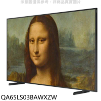 三星【QA65LS03BAWXZW】65吋4K美學電視(含標準安裝)