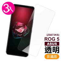 華碩 ROG Phone5 ZS673KS 高清透明非滿版9H鋼化膜手機保護貼(3入 rog phone5保護貼 rog phone5鋼化膜)