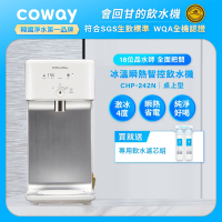 Coway 濾淨智控飲水機 冰溫瞬熱桌上型 CHP-242N 送台灣專用軟水淨水器 (含原廠到府基本安裝)