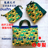 日本 🇯🇵 namioto 鬼滅之刃富崗義勇花紋手提袋三件套組 餐袋  學生補習袋 日系提袋 電腦包