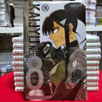 จัดส่งที่รวดเร็ว KAIJYU No.8 เล่มที่ 15 หนังสือการ์ตูน มังงะ มือหนึ่ง ไคจู KAIJU หมายเลข8 smm 4/4/68
