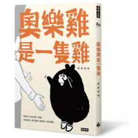 奧樂雞是一隻雞