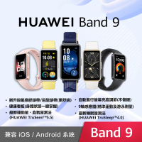 (贈華為摺疊後背包) HUAWEI Band 9 智慧手環 / 聯強公司貨
