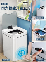 垃圾桶智慧感應式家用帶蓋廁所衛生間廚房客廳大容量紙簍有蓋自動