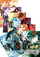 太歲1-7