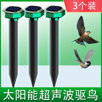 驅鳥器 防鳥器 驅鳥器陽臺屋檐汽車防鳥屎鴿子麻雀樹下停車超聲波防鳥器驅鳥劑