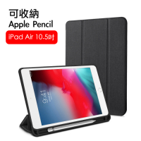 iPad Air3 10.5吋 2019 A2152 織布紋三折帶筆槽散熱保護套