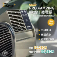 【早點名】Pro Kamping 領航家 - 搖擺循環扇_含收納袋 (PK-068GB)-單入