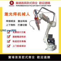 【臺灣公司 品質保固】激光焊接機器人廠家五金衛浴廚具家具門窗器材六軸多功率機械手臂