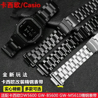 適配G-SHOCK 多款自由組裝鋼帶 卡西歐DW5600 GW-B5600M5610金屬實心不銹鋼錶帶 專用轉接器