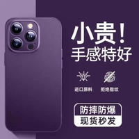 內地直送 - 適用蘋果14promax手機殼iPhone15新-【暗紫色】裸機手感★不沾指紋★防爆防摔 iPhone 14 Pro Max