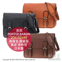 日本代購 日本製 吉田 PORTER BARON 206-02585 側背包 肩背包 復古 郵差包 牛皮 真皮 波特包