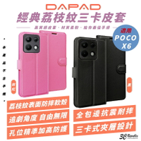 DAPAD 三卡皮套 防摔殼 手機殼 保護殼 官方保固換新 適 POCO X6