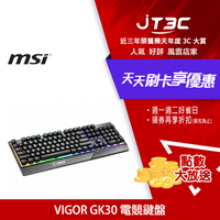 【最高22%回饋+299免運】MSI 微星 VIGOR GK30 電競鍵盤★(7-11滿299免運)
