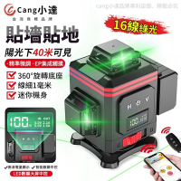 【Cang小達】水平儀 APP雷射水平儀 LED電量顯示 戶外陽光下可見 自動打斜線（APP黑紅款）16線綠光