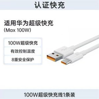 100W超級快充type-c6A充電線塔菲克適用華為mate60pro/50/p4-認證快充【100W超級快充線】一條裝 1m-款式13