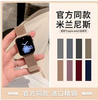 apple watch6蘋果手錶7錶帶iwatch5/4/3代回環磁吸米蘭尼斯錬式不銹鋼