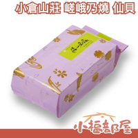 【嵯峨乃燒 2枚入/21袋】日本 京都名產 小倉山莊 甘醬油仙貝【小福部屋】