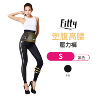 【iFit 愛瘦身】Fitty 塑腹高腰壓力褲 全黑款 S