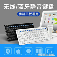 無線藍芽鍵盤安卓蘋果ipad mini手機平板通用air2筆記本電腦臺式超薄 雙12購物節