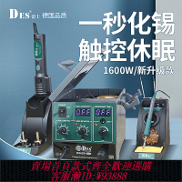 {臺灣公司貨 可打統編}DES德士德國進口H92熱風槍二合一拆焊臺1600W數顯恒溫電烙鐵90W