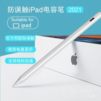 ipad 觸控筆apple pencil 一代 二代 電容筆主動式防誤觸ipad pro11吋 mini5繪畫 手寫筆