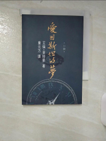 【書寶二手書T1／翻譯小說_AEH】愛因斯坦的夢_艾倫萊特曼