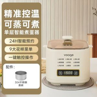 智慧蒸蛋機煮蛋器早餐機溏心蛋溫泉蛋多功能早餐機家用迷你煮蛋器