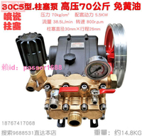 [可開發票]歐森30C5三缸柱塞泵洗車水泵328C噴霧器30B3型打藥機高壓力70公斤