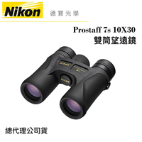 【送高科技纖維布+拭鏡筆】Nikon Prostaff 7s 10X30 雙筒望遠鏡 國祥總代理公司貨 德寶光學