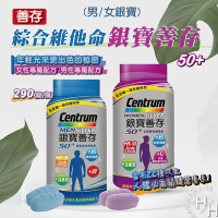 【善存】男/女銀寶善存綜合維他命 (290錠/盒)