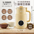 SONGEN SG-331JU(Y) 奶油黃多功能蔬果輔食冷熱調理豆漿機/破壁機/果汁機 1000ml
