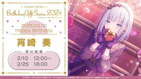 ■預購■『官方』通販｜世界計畫 彩色舞台 feat.初音未來『宵崎奏』2024生日回禮。[0223]