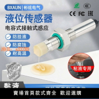 【可開發票】電容式接觸式液位傳感器高粘度膠水液位油位感應器砂磨機接近開關