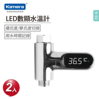 Kamera KL-02 LED水溫計 二入組 ( LED水溫感測器 淋浴 龍頭溫度計 淋浴水溫計 LED數顯溫度計)