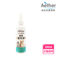 【Aether 依鈦抗菌專家】寵物專用潔耳液 100ml(貓狗鼠兔皆可用 毛孩耳道清潔保養)