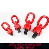 萬向吊環 M16 M20 M30 M36萬向旋轉吊環模具吊環螺栓螺絲 進口42CrMo旋轉扣