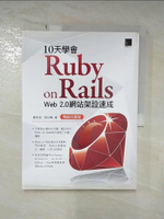 【書寶二手書T4／網路_JC1】10天學會 Ruby on Rails:Web 2.0 網站架設速成(暢銷回饋版)_劉至浩, 孫以陶