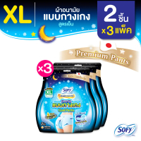 [เลือกไซส์เลย] Sofy โซฟี หลับสนิทตลอดคืน ผ้าอนามัย แบบกางเกง สูตรเย็น ไซส์ L/XL จำนวน 2 ชิ้น (3 แพ็ค