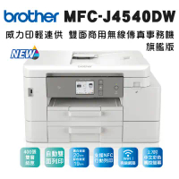 【Brother】MFC-J4540DW 威力印輕連供商用雙面網路雙紙匣傳真事務機