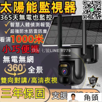 【貨屋七號】小米優選防水太陽能監視器 監視器 攝像機 監控 戶外高清4G球機監控監視器 wifi太陽能持久續航 高清像素