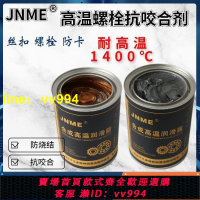 【滿350出貨】超高溫金牛油銅膏銀銅基潤滑油螺紋防卡螺絲潤滑劑抗咬合劑絲扣脂