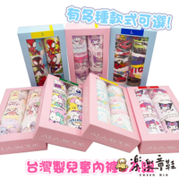 台灣製兒童內褲-6入組 - 內褲 兒童內褲 大耳狗 女童內褲 庫洛米 TOMICA MIT內褲 三角內褲 小童 三麗鷗 酷洛米 純棉內褲 迪士尼 中童 台灣製內褲 大童 美國純棉 男童內褲 美樂蒂