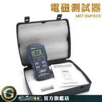 附發票 低頻磁場場強儀 強度計 磁場強度測量 MET-EMF828 輻射檢測 電磁輻射檢測 電磁波檢測手機