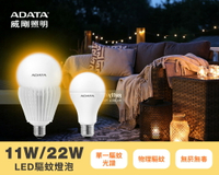 【威剛 ADATA 】LED黃光驅蚊燈泡11W &amp; 22W室內、戶外、露營