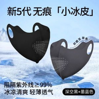 防曬口罩男女高顏值防紫外線冰絲輕薄透氣2025-店長推薦 防曬透氣 【深空黑+薄墨色】換洗裝 均碼-款式14