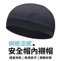 安全帽內襯 安全帽涼感墊 散熱帽墊 涼感 內襯墊 帽墊